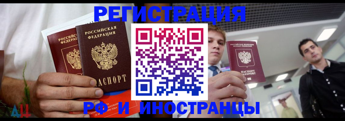 временная регистрация купить в Баймаке